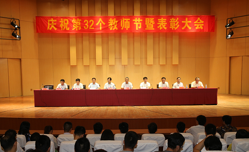 2016090915530642.jpg 庆祝教师节暨表彰大会在理科楼报告厅举行.jpg